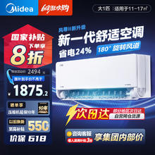 美的 风尊二代 KFR-26GW/N8MXC1Ⅱ 新一级能效 大1匹券后1700.18元
