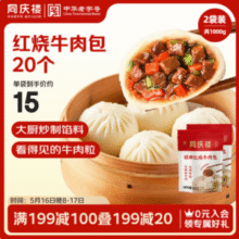 中华老字号，同庆楼 红烧牛肉包 500g*2袋*2件57元包邮（14.25元/袋）