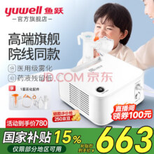 PLUS会员：鱼跃（yuwell）雾化器家用雾化机【院线同款】药液兼容长效运行403H608.6元 需领取收货地区国补   包邮