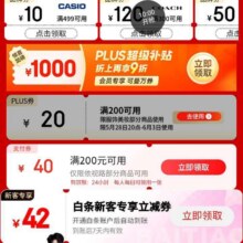 促销活动：京东 钟表眼镜会场 领满200减40元/200减20支付券等福利按需领取