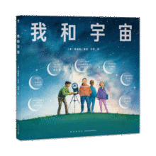 我和宇宙 精装硬壳绘本 诺贝尔科学馆精装硬壳绘本幼儿宇宙空间时间认知天文绘本3-4-5-6岁儿童兴趣阅读的趣味科普类太空揭秘课外小百科书籍39.5元 (券后省120,月销1000+)