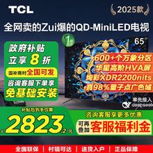 TCL 电视 65T7L 65英寸QD-Mini LED华星高阶HVA屏600+万象分区4k超高清2823.2元