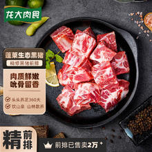 龙大 黑猪排骨 800g19.73元