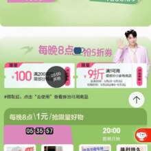 促销活动：京东 厨房好物 每天晚8点抢200减100元支付优惠券/满1元享9折优惠券按需领取