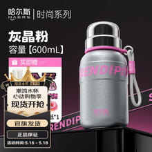 哈尔斯 保温杯 灰晶粉-一杯双饮600ml券后23.2元