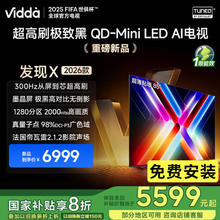 Vidda 发现X 2026款 85VX5Q 液晶电视 85英寸券后4640元
