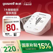 30日0点：鱼跃 上臂式电子血压计 YE670AR 智享测压259元
