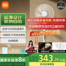 MI 小米 米家 直流变频落地扇PRO BPLDS09DM￥275.83 比上一次爆料降低 ￥7.19