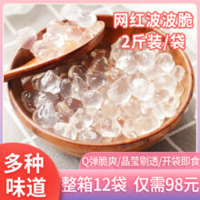 寒天晶球原味水晶果漾蒟蒻粒多肉脆波波免煮珍珠奶茶专用原料7.5元