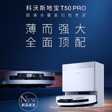 科沃斯 ECOVACS T50 Pro系列 DDX67 扫拖一体机 水箱版券后2214.15元