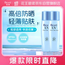 碧柔 轻透倍护防晒乳/防晒霜40ml*2 SPF50+PA++++隔离霜55.33元（折27.67元/支）