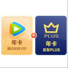 腾讯视频VIP年卡12个月+京东PLUS会员年卡178元