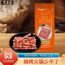 皇上皇 迷你广式香肠 90g9.9元