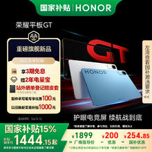 荣耀 HONOR 平板GT 11.5英寸 平板电脑（天玑8350至尊版、8GB、128GB、WiFi版、冰晶白）1444.15元