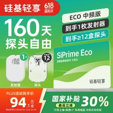 值选、国家补贴：硅基动感 轻享SiPrime ECO中频会员卡160天动态血糖仪自由 血糖监测仪786.8元（折65.57元/盒）