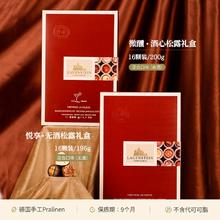 德国百年品牌！LAUENSTEIN 德国城堡 微醺·酒心松露巧克力礼盒 16颗/200g￥30