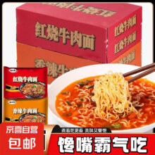 20点买1送1，仅28h！！大袋红烧牛肉面 一箱5袋 买一送一到手10袋7.3元（拍1件，买1送1，合3.65元/件）