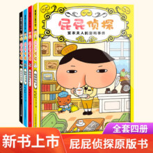 新华正版】屁屁侦探桥梁书动漫画版绘本版系列第一二辑番外篇全套【可自选】儿童故事图书绘本3-6-8岁 ： 屁屁侦探绘本+桥梁书+动漫版第一辑 全22册245元 (券后省30,月销3000+)
