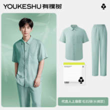 YOUKESHU 有棵树 成毅同款 男女同款防螨凉感睡衣家居服套装 多色新低69.95元包邮