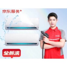京东服务+全屋家电清洗套餐 随意搭配 一次上门 空调2挂清洗 清洗128.9元（需领券）