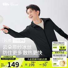 蕉下 破价！男士防晒衣服券后97.46元
