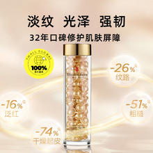 Elizabeth Arden 伊丽莎白·雅顿 时空焕活胶囊精华液 90粒227元