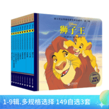 绘本迪士尼全明星经典故事图画书 穿线纸板书耐翻撕不烂 更安全 狮子王第7辑10册33元 (券后省85)