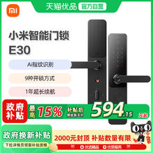 小米 Xiaomi 智能门锁E30C级锁芯指纹锁电子锁家用门锁密码锁券后551.55元
