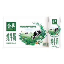 金典纯牛奶250ml*16盒*1箱35.91元包邮