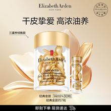 Elizabeth Arden 伊丽莎白·雅顿 【购物享双倍积分】雅顿金胶囊约37粒重神经酰胺面部精华次抛315元