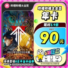 哔哩哔哩大会员年卡12个月官方直充不支持电视83.14元