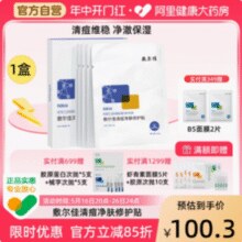 敷尔佳 清痘净肤修护贴 26g*5贴*4盒￥226.24 14.3折
