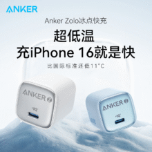 ANKER安克 冰点快充30W快充充电器 iPhone苹果充电器氮化镓超低温 0.9米20W套装-C口|苹果1516全系35.04元（需领券）
