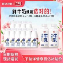 Bright 光明 优倍 浓醇鲜牛奶185ml*10瓶+冷鲜牛乳 200ml*2瓶36.9元顺丰包邮