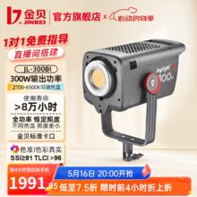 京东PLUS：金贝 JL300BI直播补光灯 单灯标配【300W双色温】