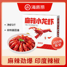 海底捞 顶级好价！！！麻辣小龙虾1.5kg量贩装58.07元（需买2件，需用券）