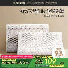 水星家纺 泰国天然乳胶枕 枕芯 中款119元