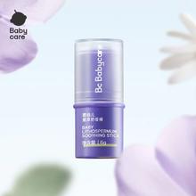 babycare 婴幼儿紫草膏 6g券后7.97元