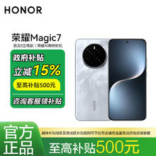 荣耀 HONOR Magic7 5G手机 骁龙8至尊版3252元