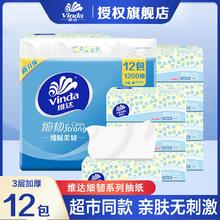 维达 抽纸 3层100抽12包9.9元