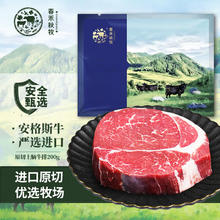 春禾秋牧 澳洲M3原切上脑牛排 200g15.55元