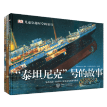 DK穿越时空的旅行（套装全3册）118.9元 (券后省90,月销1000+)