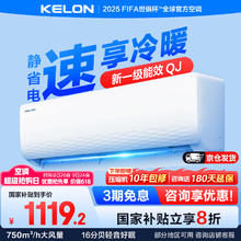 科龙 KFR-33GW/QJ1-X1 壁挂式空调 1.5匹 新一级能效券后1119.2元