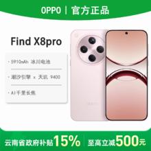 OPPO Find X8 Pro 5G手机16+5123755元