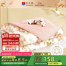 富安娜 汐颜 清雅印花夏被 粉色 1.8m床（230*229cm）券后70.86元