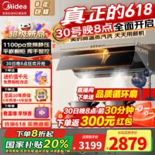 美的 蒸汽洗系列 AK7 PRO 欧式抽油烟机 28风量1767.96元