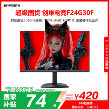 创维23.8英寸 200Hz高刷 1ms FastIPS屏 HDR10 硬件低蓝光 电竞显示器 F24G30F400.8元