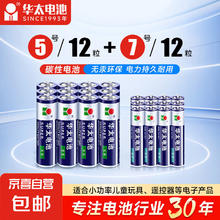 华太电池 电池 24粒（5号12+7号12粒）8.01元包邮