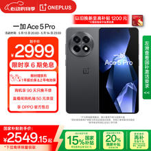 一加 OnePlus Ace 5 Pro 5G手机 12GB+256GB 潜航黑券后2209.15元
