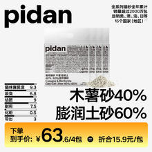 pidan 混合猫砂 木薯膨润土40%:60% 2.4kg*4包整箱 结团遮臭强皮蛋猫砂42.1元